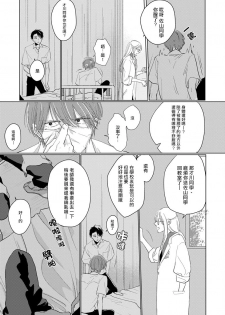 [Sango Mitsuru] Mask Danshi wa Koishitakunai no ni | 口罩男子明明不想谈恋爱 Ch. 1-3 [Chinese] [拾荒者汉化组] [Digital] - page 15