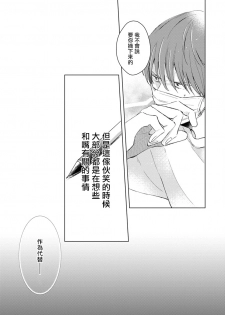 [Sango Mitsuru] Mask Danshi wa Koishitakunai no ni | 口罩男子明明不想谈恋爱 Ch. 1-3 [Chinese] [拾荒者汉化组] [Digital] - page 48