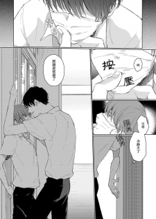 [Sango Mitsuru] Mask Danshi wa Koishitakunai no ni | 口罩男子明明不想谈恋爱 Ch. 1-3 [Chinese] [拾荒者汉化组] [Digital] - page 39