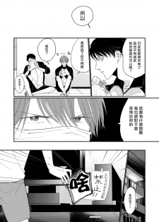 [Sango Mitsuru] Mask Danshi wa Koishitakunai no ni | 口罩男子明明不想谈恋爱 Ch. 1-3 [Chinese] [拾荒者汉化组] [Digital] - page 44