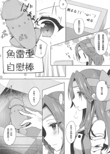 (C93) [Nyanko-tei (Izumo Ayuka)] Yuri Love (Kantai Collection -KanColle-) [Chinese] [v.v.t.m汉化组] - page 6