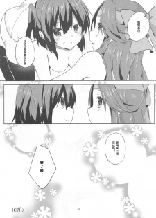 (C93) [Nyanko-tei (Izumo Ayuka)] Yuri Love (Kantai Collection -KanColle-) [Chinese] [v.v.t.m汉化组] - page 21