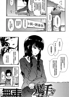 [Eightman] Oni no Te Zenpen (Honnou) [Chinese] [无毒汉化组] - page 1