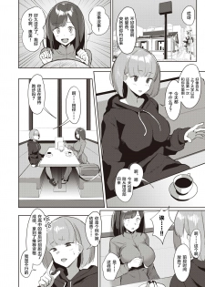 [Nanae] Ochikobore Sprinters (COMIC Shitsurakuten 2020-10) [Chinese] [新桥月白日语社] [Digital] - page 2