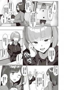 [Nanae] Ochikobore Sprinters (COMIC Shitsurakuten 2020-10) [Chinese] [新桥月白日语社] [Digital] - page 3