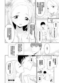 [MTNO] Amaoto wa Koibito no Shirabe | 雨声是恋人的旋律 (Otokonoko HEAVEN Vol. 52) [Chinese] [瑞树汉化组] [Digital] - page 20