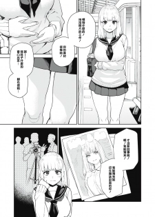 [Tulip] Konketsu Succubus no Nichijou 2 (COMIC X-EROS #86) [Chinese] [橘猫汉化组] [Digital] - page 9