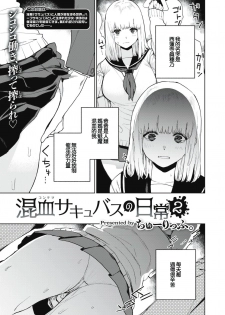 [Tulip] Konketsu Succubus no Nichijou 2 (COMIC X-EROS #86) [Chinese] [橘猫汉化组] [Digital] - page 1