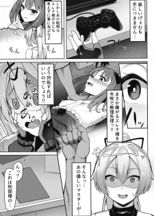 (C94) [METAL KIDS MEETING (Tomojo)] Eight Star Sand (Fate/Grand Order) - page 4