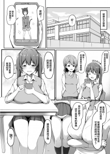 [Gabiaru no Sumika (Tsukishima Gabiaru)] Tobikyuu Yuutousei no Seikatsu [Chinese] [大小姐汉化] - page 5