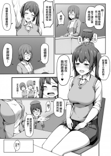 [Gabiaru no Sumika (Tsukishima Gabiaru)] Tobikyuu Yuutousei no Seikatsu [Chinese] [大小姐汉化] - page 8