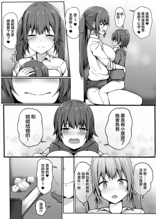 [Gabiaru no Sumika (Tsukishima Gabiaru)] Tobikyuu Yuutousei no Seikatsu [Chinese] [大小姐汉化] - page 33