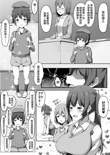 [Gabiaru no Sumika (Tsukishima Gabiaru)] Tobikyuu Yuutousei no Seikatsu [Chinese] [大小姐汉化] - page 7