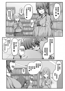 [Gabiaru no Sumika (Tsukishima Gabiaru)] Tobikyuu Yuutousei no Seikatsu [Chinese] [大小姐汉化] - page 45