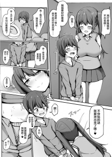 [Gabiaru no Sumika (Tsukishima Gabiaru)] Tobikyuu Yuutousei no Seikatsu [Chinese] [大小姐汉化] - page 13