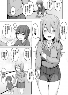 [Gabiaru no Sumika (Tsukishima Gabiaru)] Tobikyuu Yuutousei no Seikatsu [Chinese] [大小姐汉化] - page 42