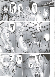 (COMIC1☆8) [Nantara Kantara (Shungiku Tenudon)] Shuuhaku no Miko (Toukiden) [Chinese] [不會日文的台長個人漢化] - page 6