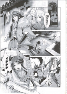 (COMIC1☆8) [Nantara Kantara (Shungiku Tenudon)] Shuuhaku no Miko (Toukiden) [Chinese] [不會日文的台長個人漢化] - page 4