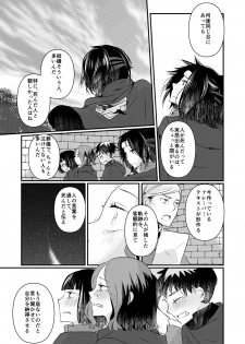 [RM-RF-* (Masago)] Seikika Dekinai Kankeisei (Shingeki no Kyojin) [Digital] - page 16