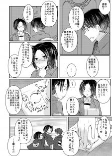 [RM-RF-* (Masago)] Seikika Dekinai Kankeisei (Shingeki no Kyojin) [Digital] - page 23