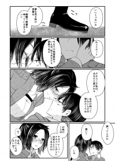 [RM-RF-* (Masago)] Seikika Dekinai Kankeisei (Shingeki no Kyojin) [Digital] - page 27