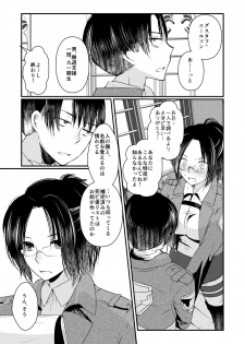 [RM-RF-* (Masago)] Seikika Dekinai Kankeisei (Shingeki no Kyojin) [Digital] - page 7
