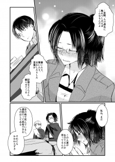 [RM-RF-* (Masago)] Seikika Dekinai Kankeisei (Shingeki no Kyojin) [Digital] - page 15