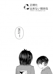 [RM-RF-* (Masago)] Seikika Dekinai Kankeisei (Shingeki no Kyojin) [Digital] - page 21