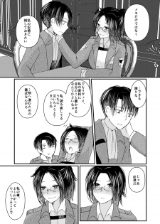 [RM-RF-* (Masago)] Seikika Dekinai Kankeisei (Shingeki no Kyojin) [Digital] - page 20