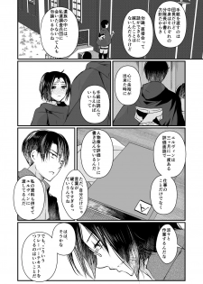 [RM-RF-* (Masago)] Seikika Dekinai Kankeisei (Shingeki no Kyojin) [Digital] - page 13