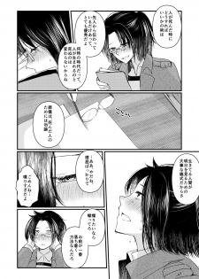 [RM-RF-* (Masago)] Seikika Dekinai Kankeisei (Shingeki no Kyojin) [Digital] - page 17