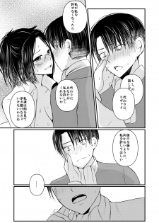 [RM-RF-* (Masago)] Seikika Dekinai Kankeisei (Shingeki no Kyojin) [Digital] - page 34