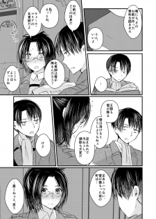 [RM-RF-* (Masago)] Seikika Dekinai Kankeisei (Shingeki no Kyojin) [Digital] - page 18