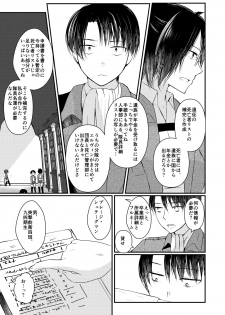 [RM-RF-* (Masago)] Seikika Dekinai Kankeisei (Shingeki no Kyojin) [Digital] - page 6