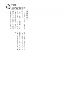 [RM-RF-* (Masago)] Seikika Dekinai Kankeisei (Shingeki no Kyojin) [Digital] - page 2