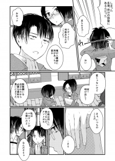 [RM-RF-* (Masago)] Seikika Dekinai Kankeisei (Shingeki no Kyojin) [Digital] - page 5