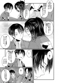 [RM-RF-* (Masago)] Seikika Dekinai Kankeisei (Shingeki no Kyojin) [Digital] - page 24