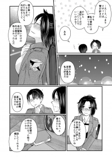 [RM-RF-* (Masago)] Seikika Dekinai Kankeisei (Shingeki no Kyojin) [Digital] - page 19