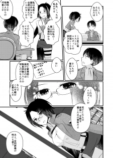 [RM-RF-* (Masago)] Seikika Dekinai Kankeisei (Shingeki no Kyojin) [Digital] - page 12