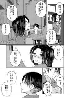 [RM-RF-* (Masago)] Seikika Dekinai Kankeisei (Shingeki no Kyojin) [Digital] - page 26