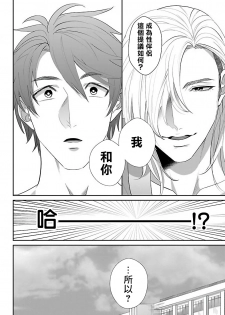 [Bonchi] Omae no Inu ni Naritai | 想做你的狗 Ch. 1 [Chinese] [拾荒者汉化组] [Digital] - page 30