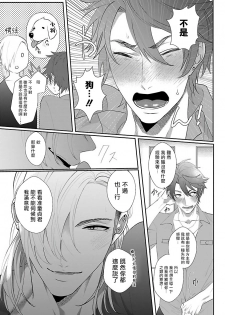 [Bonchi] Omae no Inu ni Naritai | 想做你的狗 Ch. 1 [Chinese] [拾荒者汉化组] [Digital] - page 21