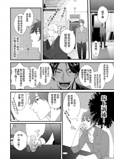 [Bonchi] Omae no Inu ni Naritai | 想做你的狗 Ch. 1 [Chinese] [拾荒者汉化组] [Digital] - page 12