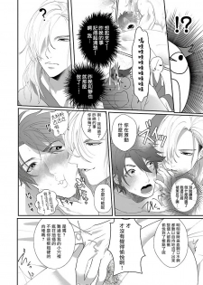 [Bonchi] Omae no Inu ni Naritai | 想做你的狗 Ch. 1 [Chinese] [拾荒者汉化组] [Digital] - page 28