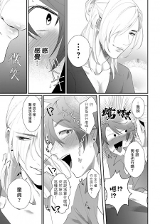 [Bonchi] Omae no Inu ni Naritai | 想做你的狗 Ch. 1 [Chinese] [拾荒者汉化组] [Digital] - page 15