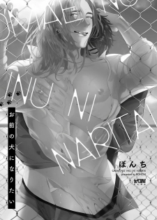 [Bonchi] Omae no Inu ni Naritai | 想做你的狗 Ch. 1 [Chinese] [拾荒者汉化组] [Digital] - page 2