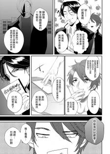 [Bonchi] Omae no Inu ni Naritai | 想做你的狗 Ch. 1 [Chinese] [拾荒者汉化组] [Digital] - page 11