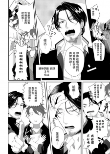 [Bonchi] Omae no Inu ni Naritai | 想做你的狗 Ch. 1 [Chinese] [拾荒者汉化组] [Digital] - page 6