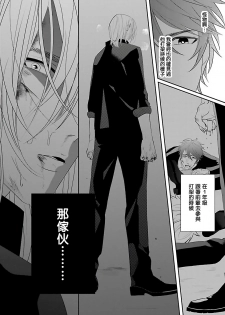 [Bonchi] Omae no Inu ni Naritai | 想做你的狗 Ch. 1 [Chinese] [拾荒者汉化组] [Digital] - page 8