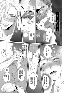 [Bonchi] Omae no Inu ni Naritai | 想做你的狗 Ch. 1 [Chinese] [拾荒者汉化组] [Digital] - page 17